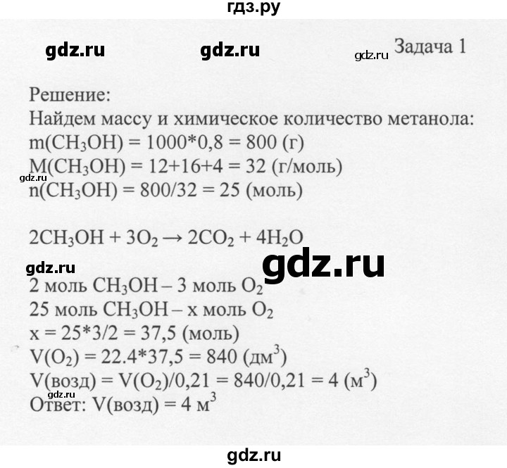 ГДЗ по химии 10 класс Рудзитис  Базовый уровень §21 - Задача 1, Решебник