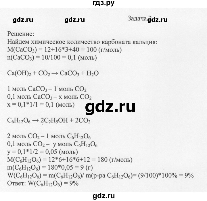 ГДЗ по химии 10 класс Рудзитис  Базовый уровень §21 - Задача 2, Решебник