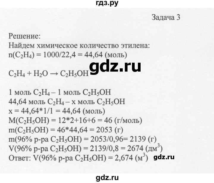 ГДЗ по химии 10 класс Рудзитис  Базовый уровень §21 - Задача 3, Решебник
