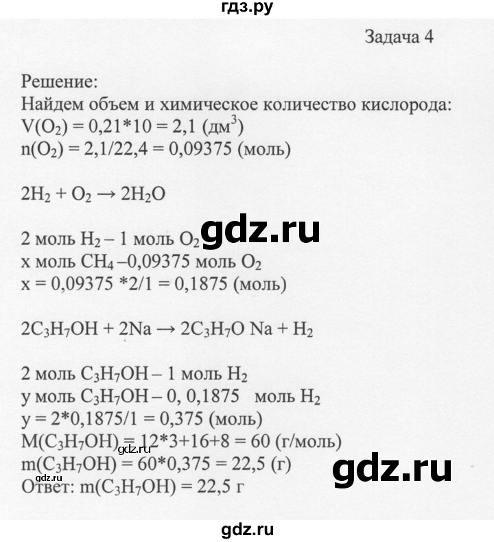 ГДЗ по химии 10 класс Рудзитис  Базовый уровень §21 - Задача 4, Решебник