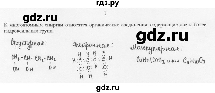 ГДЗ по химии 10 класс Рудзитис  Базовый уровень §22 - 1, Решебник