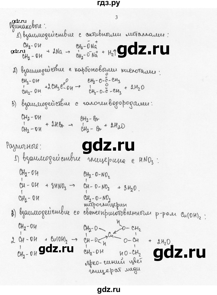ГДЗ по химии 10 класс Рудзитис  Базовый уровень §22 - 3, Решебник