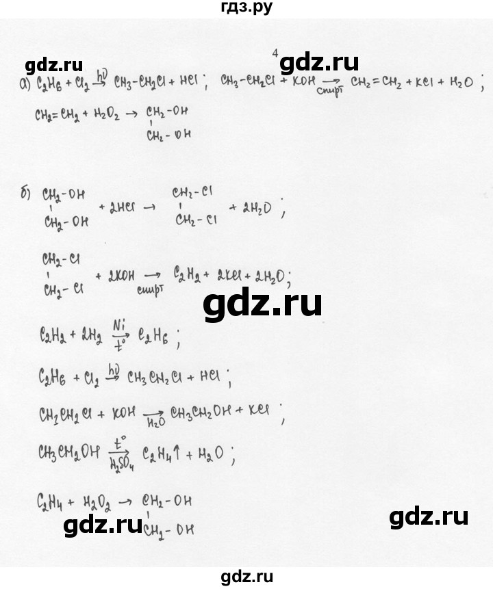 ГДЗ по химии 10 класс Рудзитис  Базовый уровень §22 - 4, Решебник