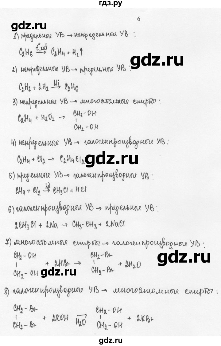 ГДЗ по химии 10 класс Рудзитис  Базовый уровень §22 - 6, Решебник