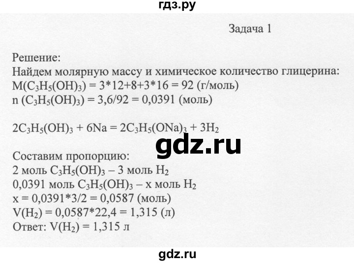 ГДЗ по химии 10 класс Рудзитис  Базовый уровень §22 - Задача 1, Решебник