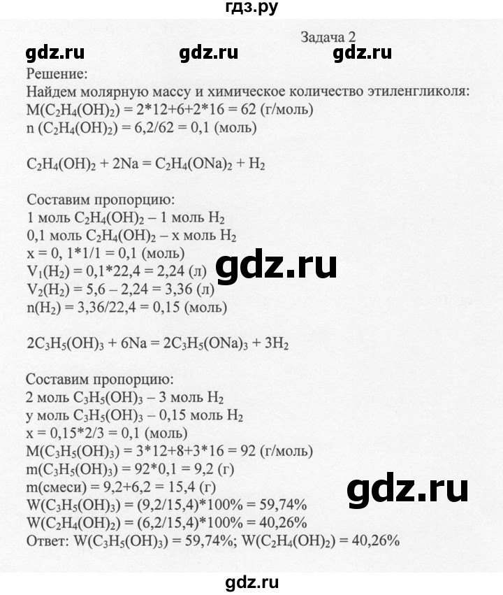 ГДЗ по химии 10 класс Рудзитис  Базовый уровень §22 - Задача 2, Решебник