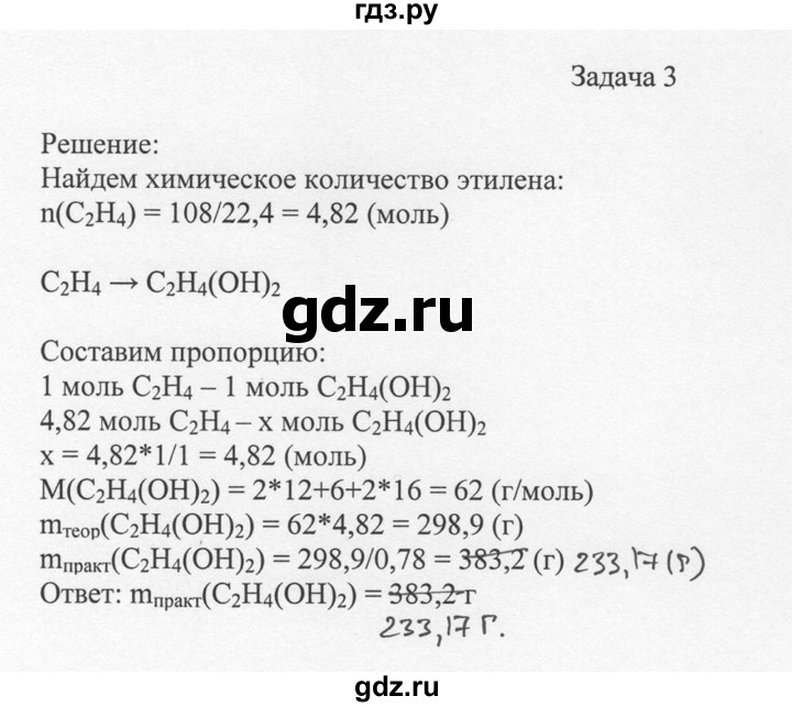 ГДЗ по химии 10 класс Рудзитис  Базовый уровень §22 - Задача 3, Решебник