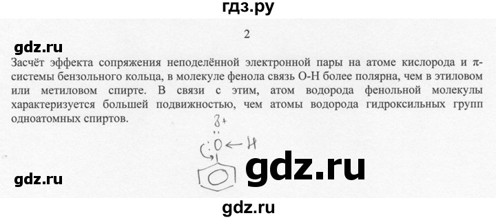 ГДЗ по химии 10 класс Рудзитис  Базовый уровень §23 - 2, Решебник
