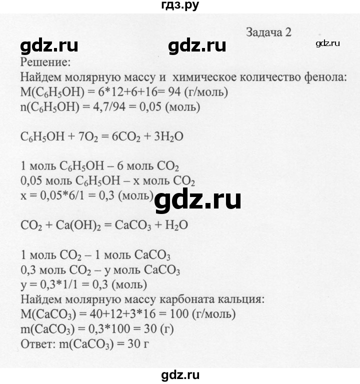 ГДЗ по химии 10 класс Рудзитис  Базовый уровень §24 - Задача 2, Решебник