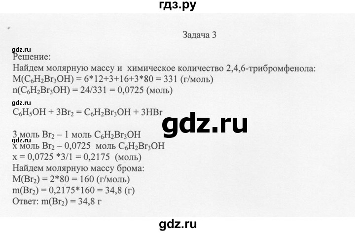 ГДЗ по химии 10 класс Рудзитис  Базовый уровень §24 - Задача 3, Решебник