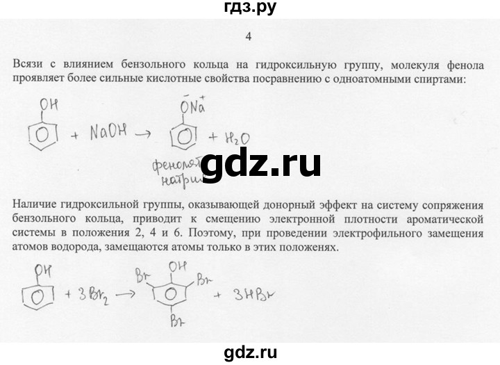 ГДЗ по химии 10 класс Рудзитис  Базовый уровень §24 - 4, Решебник