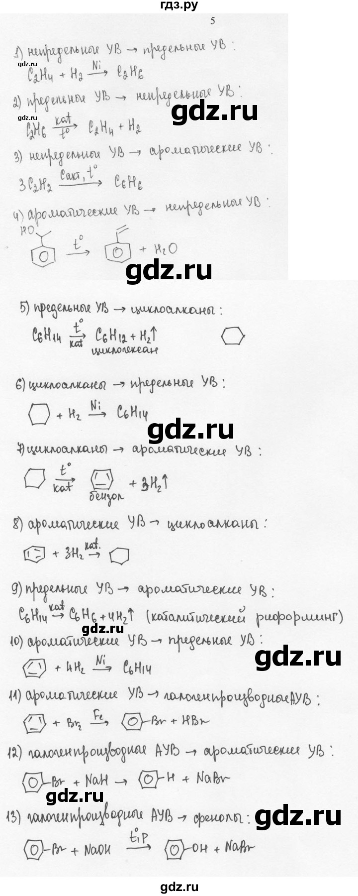 ГДЗ по химии 10 класс Рудзитис  Базовый уровень §24 - 5, Решебник