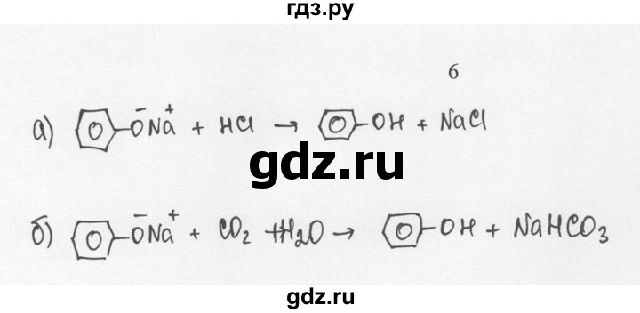 ГДЗ по химии 10 класс Рудзитис  Базовый уровень §24 - 6, Решебник