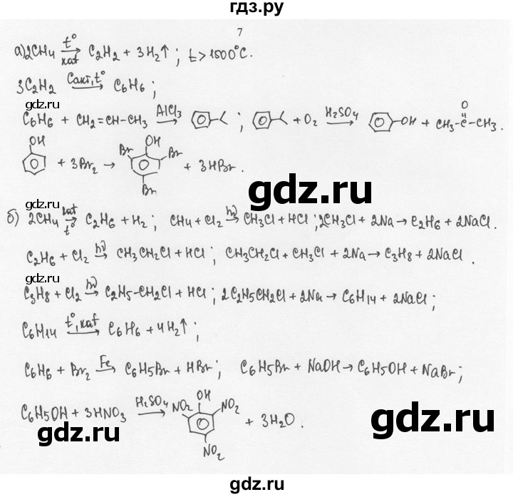 ГДЗ по химии 10 класс Рудзитис  Базовый уровень §24 - 7, Решебник