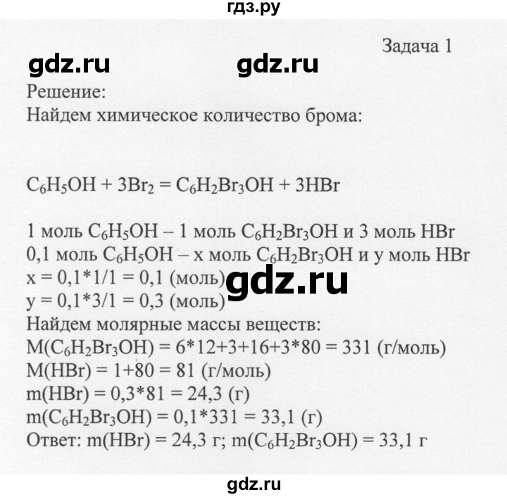ГДЗ по химии 10 класс Рудзитис  Базовый уровень §24 - Задача 1, Решебник