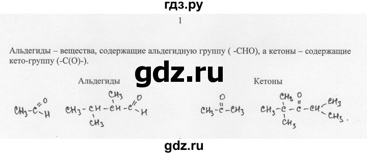 ГДЗ по химии 10 класс Рудзитис  Базовый уровень §25 - 1, Решебник