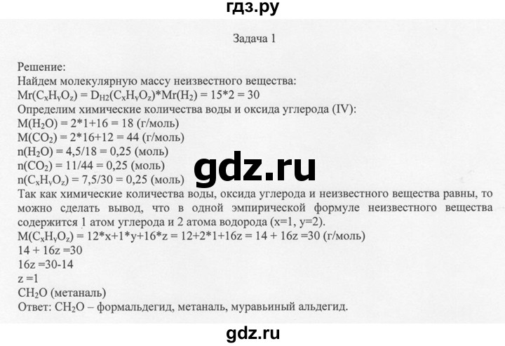 ГДЗ по химии 10 класс Рудзитис  Базовый уровень §25 - Задача 1, Решебник