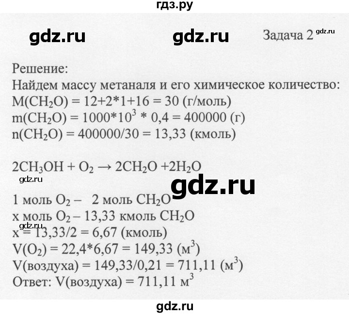 ГДЗ по химии 10 класс Рудзитис  Базовый уровень §25 - Задача 2, Решебник
