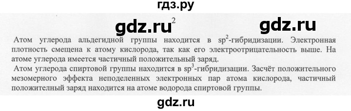 ГДЗ по химии 10 класс Рудзитис  Базовый уровень §25 - 2, Решебник