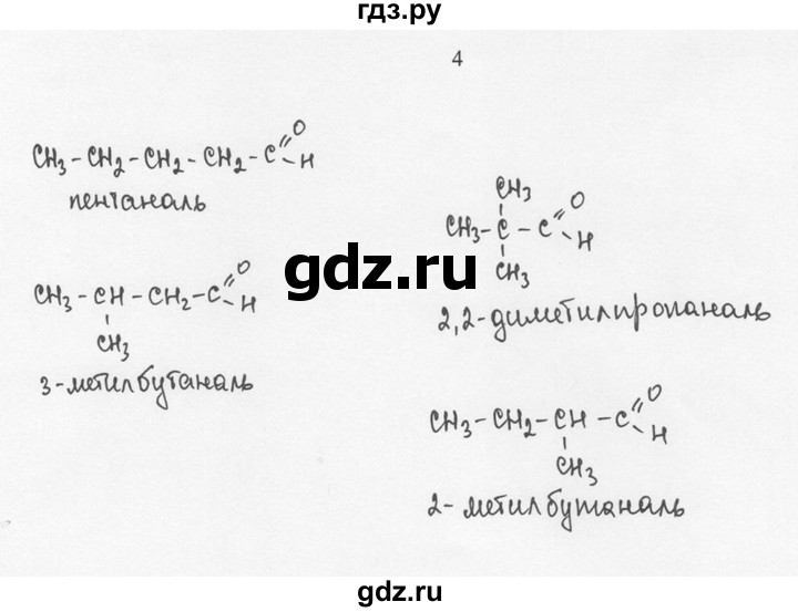 ГДЗ по химии 10 класс Рудзитис  Базовый уровень §25 - 4, Решебник