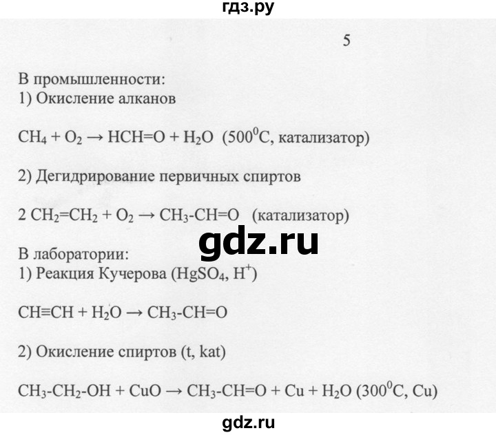 ГДЗ по химии 10 класс Рудзитис  Базовый уровень §25 - 5, Решебник