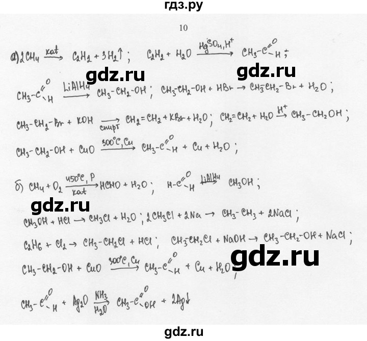 ГДЗ по химии 10 класс Рудзитис  Базовый уровень §26 - 10, Решебник