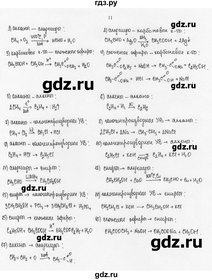 ГДЗ по химии 10 класс Рудзитис  Базовый уровень §26 - 11, Решебник