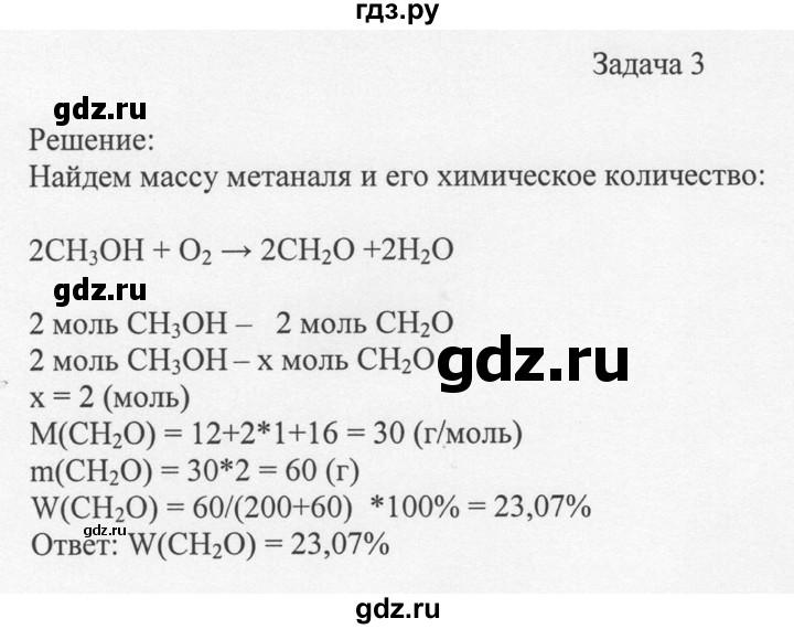 ГДЗ по химии 10 класс Рудзитис  Базовый уровень §26 - Задача 3, Решебник
