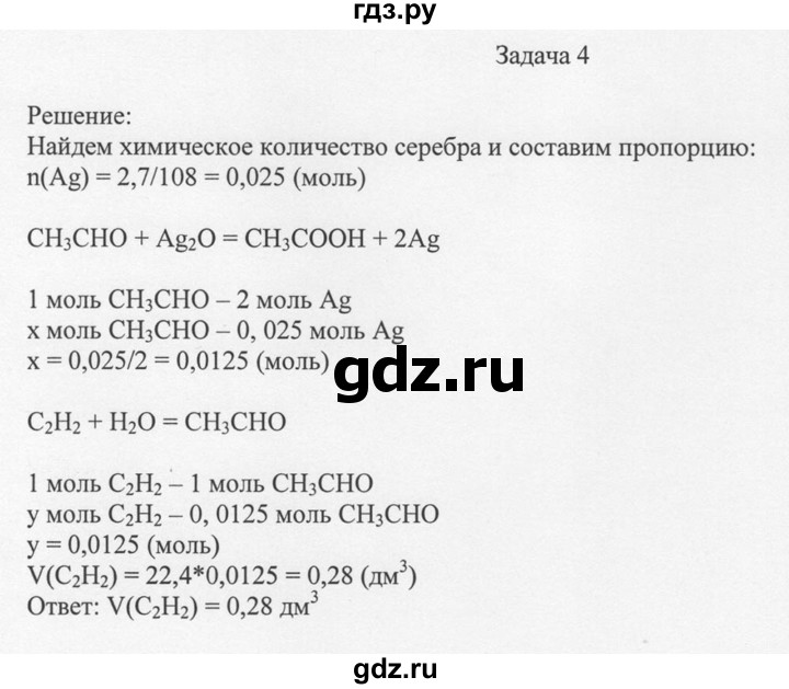 ГДЗ по химии 10 класс Рудзитис  Базовый уровень §26 - Задача 4, Решебник