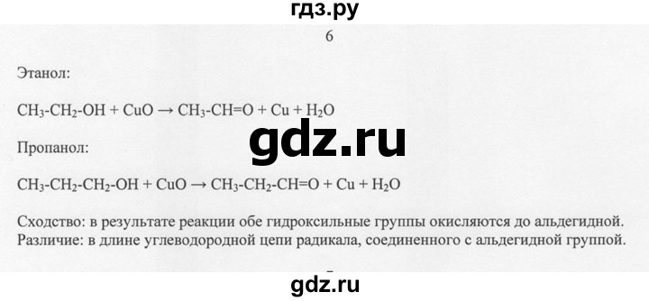 ГДЗ по химии 10 класс Рудзитис  Базовый уровень §26 - 6, Решебник