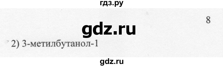ГДЗ по химии 10 класс Рудзитис  Базовый уровень §26 - 8, Решебник