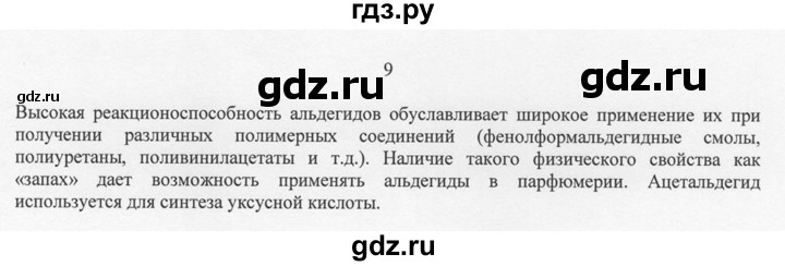 ГДЗ по химии 10 класс Рудзитис  Базовый уровень §26 - 9, Решебник