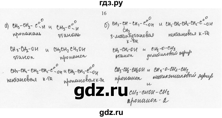 ГДЗ по химии 10 класс Рудзитис  Базовый уровень §27 - 16, Решебник