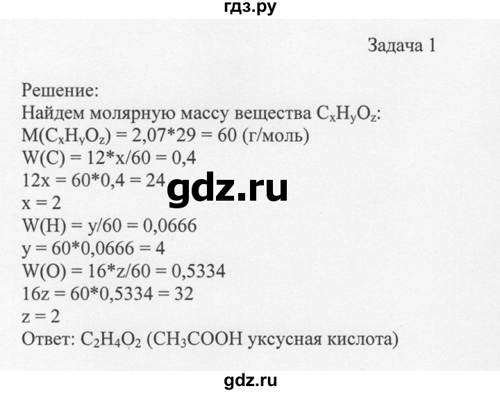 ГДЗ по химии 10 класс Рудзитис  Базовый уровень §27 - Задача 1, Решебник