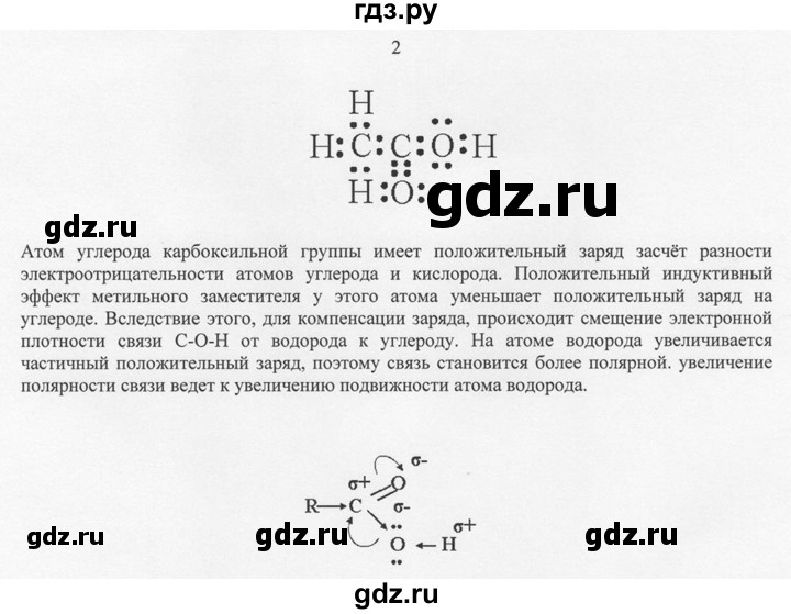 ГДЗ по химии 10 класс Рудзитис  Базовый уровень §27 - 2, Решебник