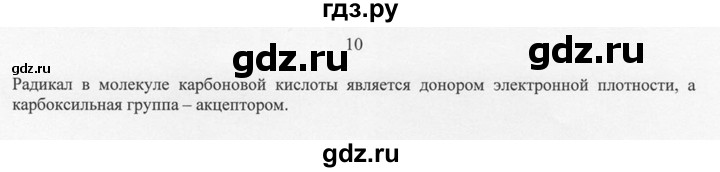 ГДЗ по химии 10 класс Рудзитис  Базовый уровень §28 - 10, Решебник