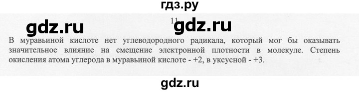 ГДЗ по химии 10 класс Рудзитис  Базовый уровень §28 - 11, Решебник
