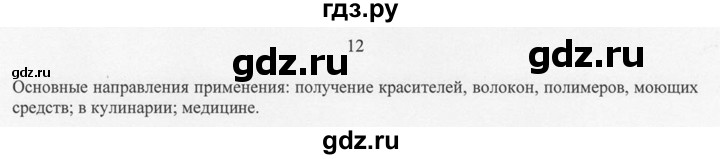 ГДЗ по химии 10 класс Рудзитис  Базовый уровень §28 - 12, Решебник