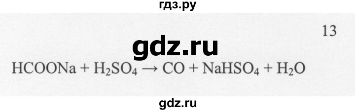 ГДЗ по химии 10 класс Рудзитис  Базовый уровень §28 - 13, Решебник