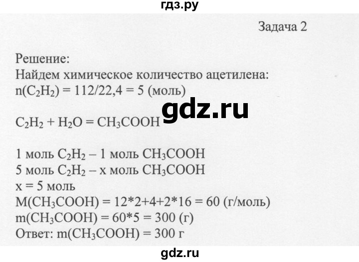 ГДЗ по химии 10 класс Рудзитис  Базовый уровень §28 - Задача 2, Решебник