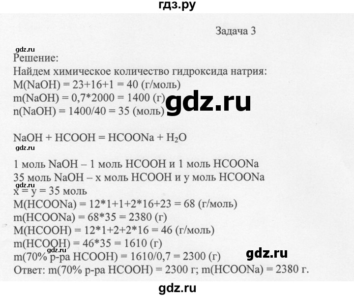 ГДЗ по химии 10 класс Рудзитис  Базовый уровень §28 - Задача 3, Решебник