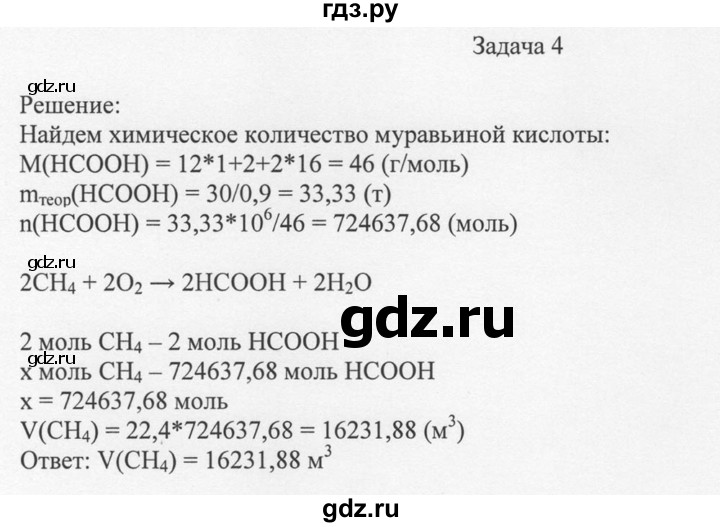 ГДЗ по химии 10 класс Рудзитис  Базовый уровень §28 - Задача 4, Решебник