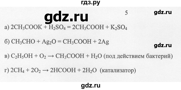 ГДЗ по химии 10 класс Рудзитис  Базовый уровень §28 - 5, Решебник