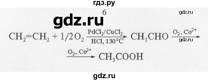 ГДЗ по химии 10 класс Рудзитис  Базовый уровень §28 - 6, Решебник