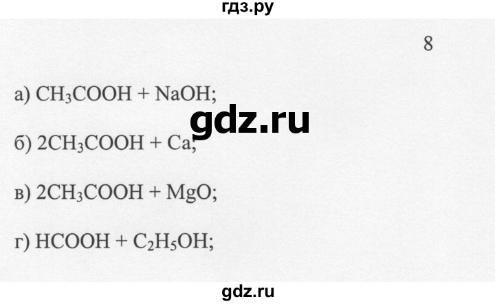 ГДЗ по химии 10 класс Рудзитис  Базовый уровень §28 - 8, Решебник