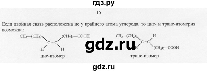 ГДЗ по химии 10 класс Рудзитис  Базовый уровень §29 - 15, Решебник