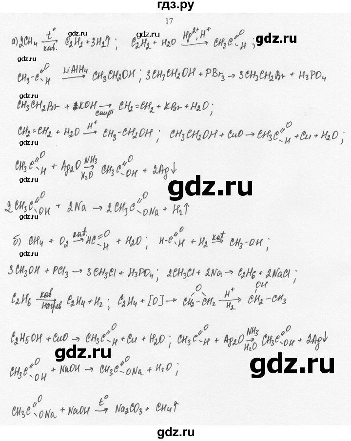 ГДЗ по химии 10 класс Рудзитис  Базовый уровень §29 - 17, Решебник