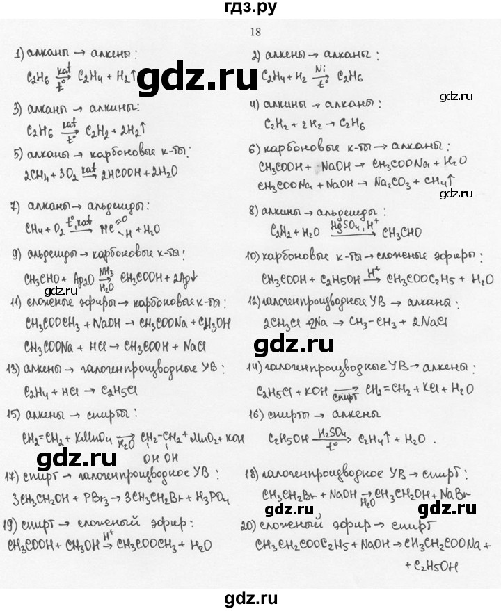ГДЗ по химии 10 класс Рудзитис  Базовый уровень §29 - 18, Решебник
