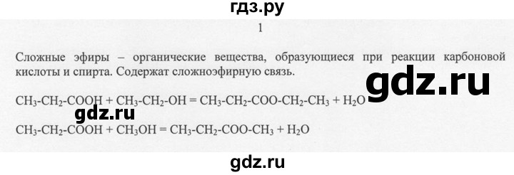 ГДЗ по химии 10 класс Рудзитис  Базовый уровень §30 - 1, Решебник
