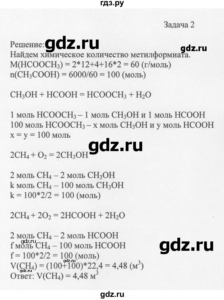 ГДЗ по химии 10 класс Рудзитис  Базовый уровень §30 - Задача 2, Решебник